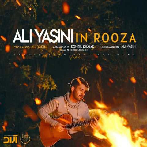 آکورد گیتار این روزا علی یاسینی